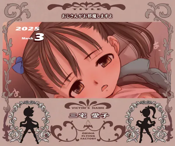 Oji-san ga Ojamashimasu. page 1 full