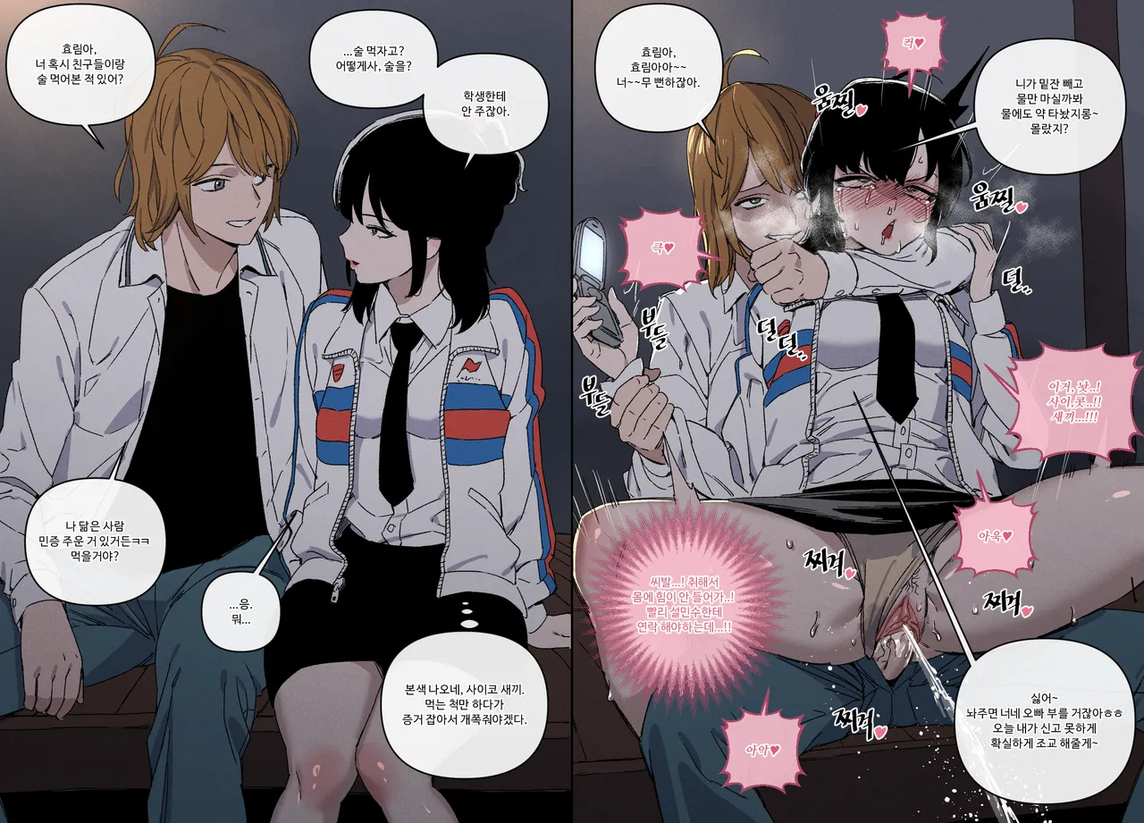 웹툰 속 걸레년들03 page 2 full