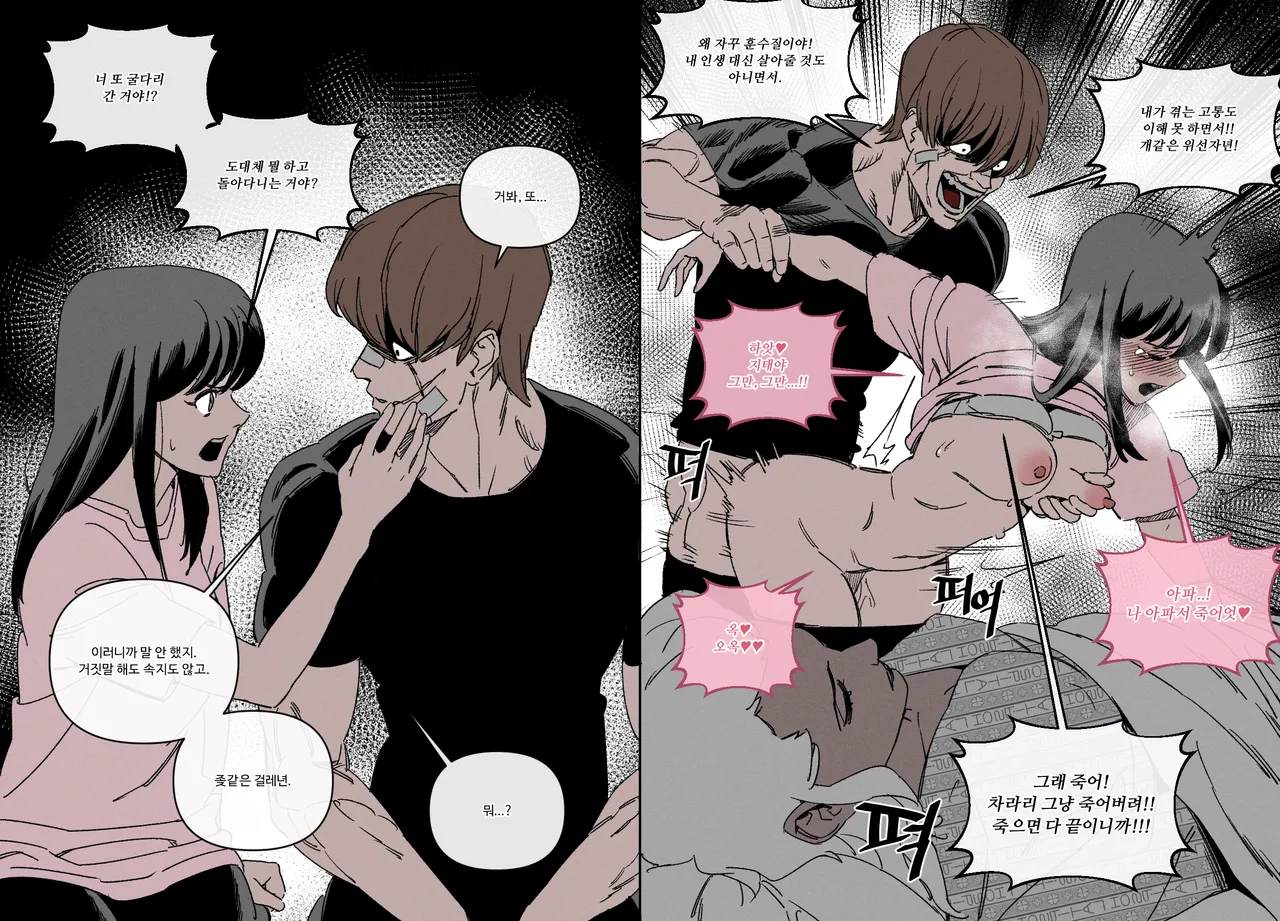 웹툰 속 걸레년들03 page 8 full