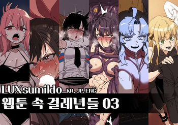 웹툰 속 걸레년들03 cover