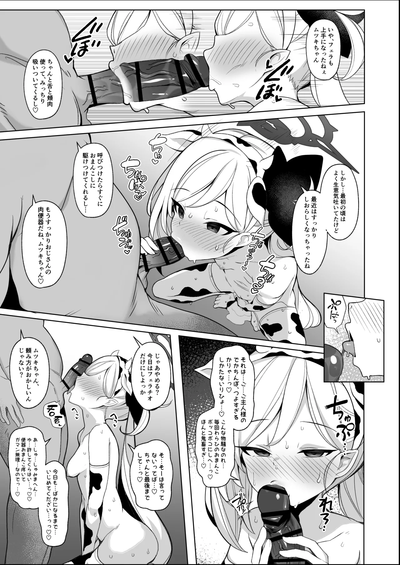 ムツキちゃんVS種付けおじさん漫画 page 3 full