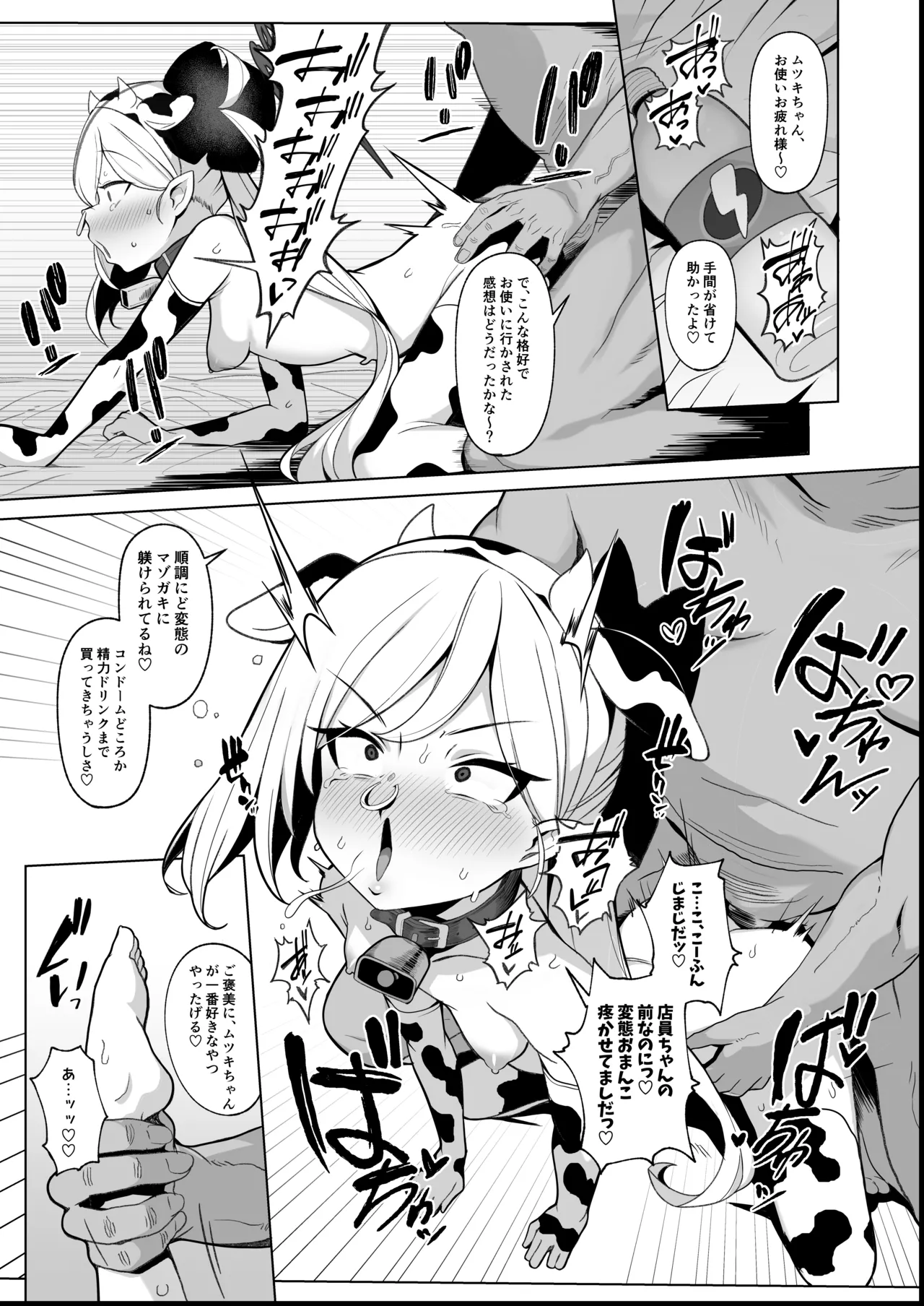 ムツキちゃんVS種付けおじさん漫画 page 6 full