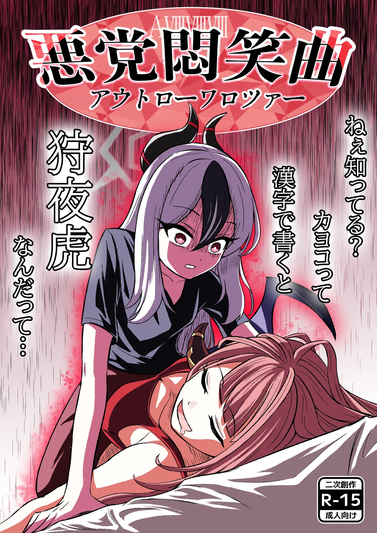 Akutou Monshou Kyoku page 1 full