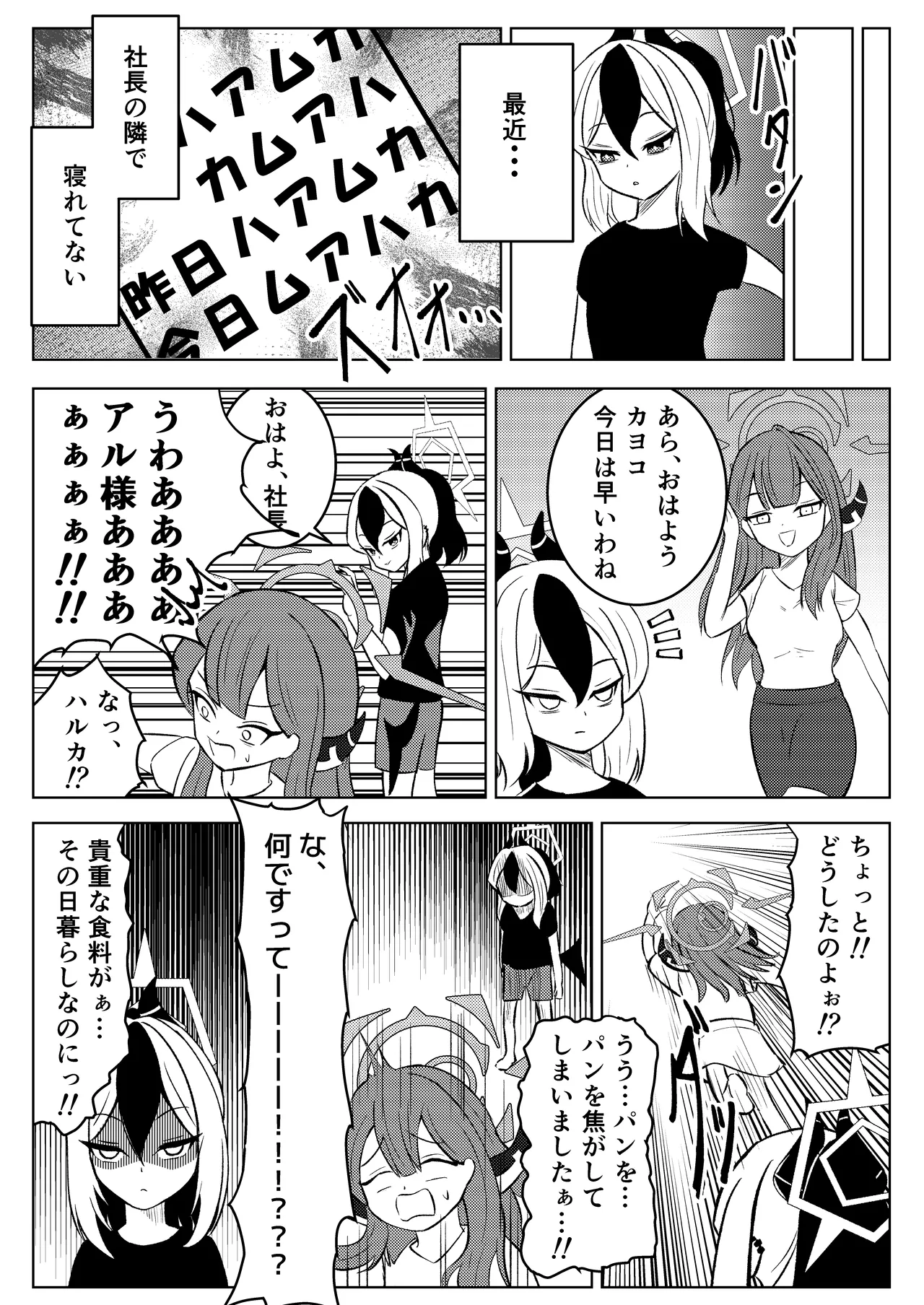 Akutou Monshou Kyoku page 3 full