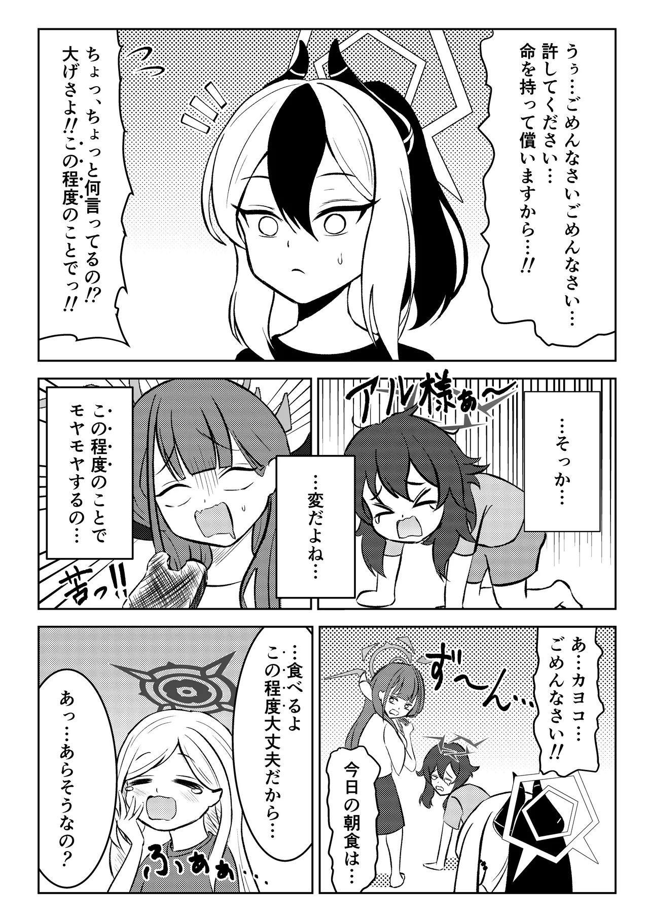 Akutou Monshou Kyoku page 4 full