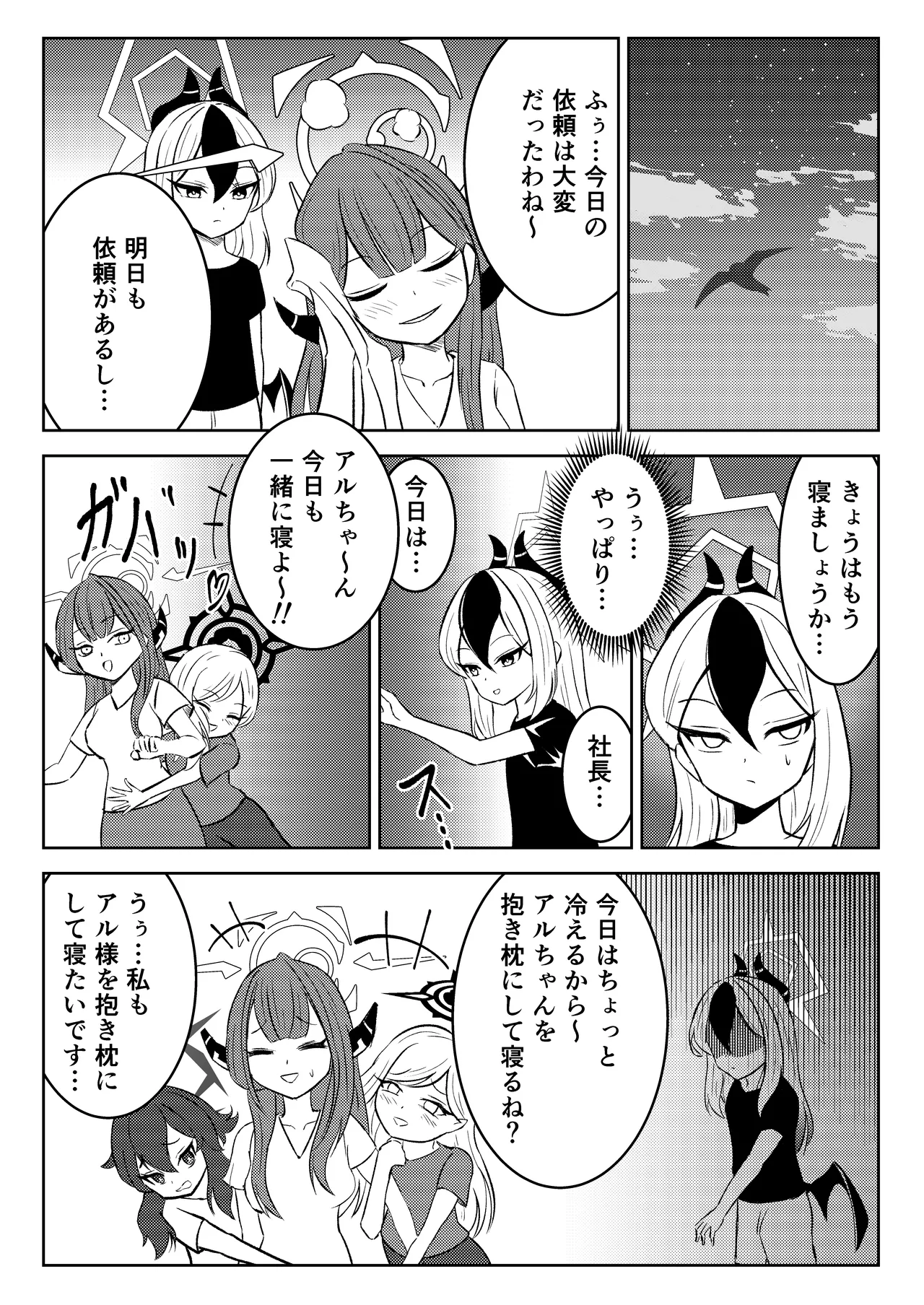 Akutou Monshou Kyoku page 5 full