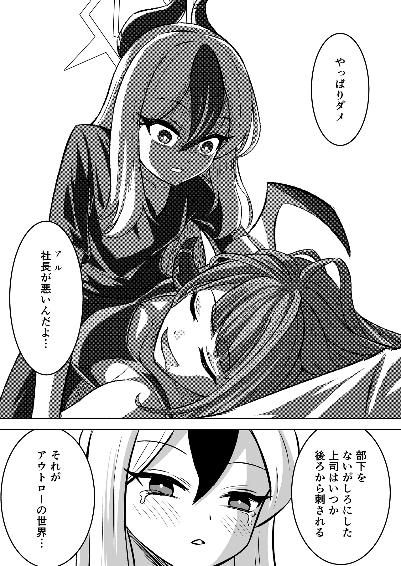 Akutou Monshou Kyoku page 7 full