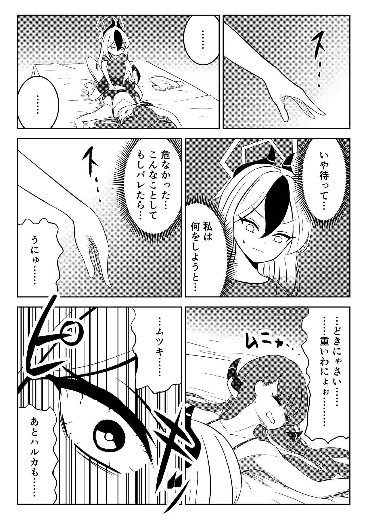 Akutou Monshou Kyoku page 8 full