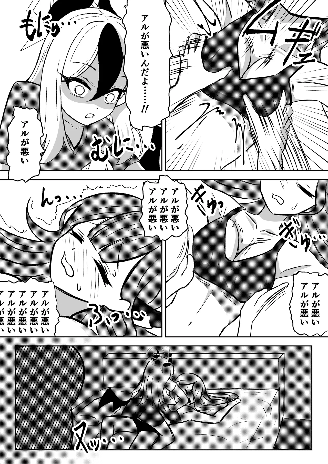 Akutou Monshou Kyoku page 9 full