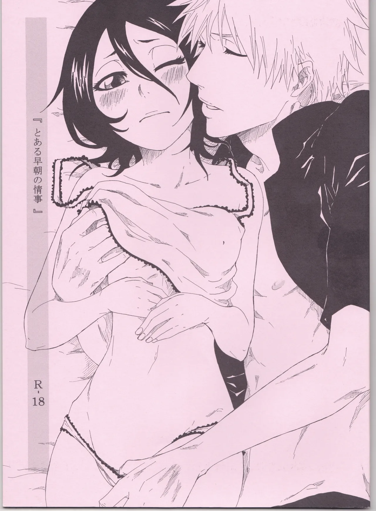 Toaru Souchou no Jouji page 1 full