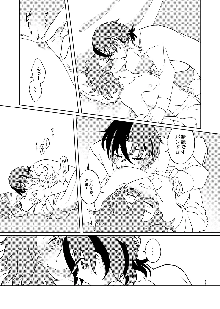 今夜はふたり page 10 full