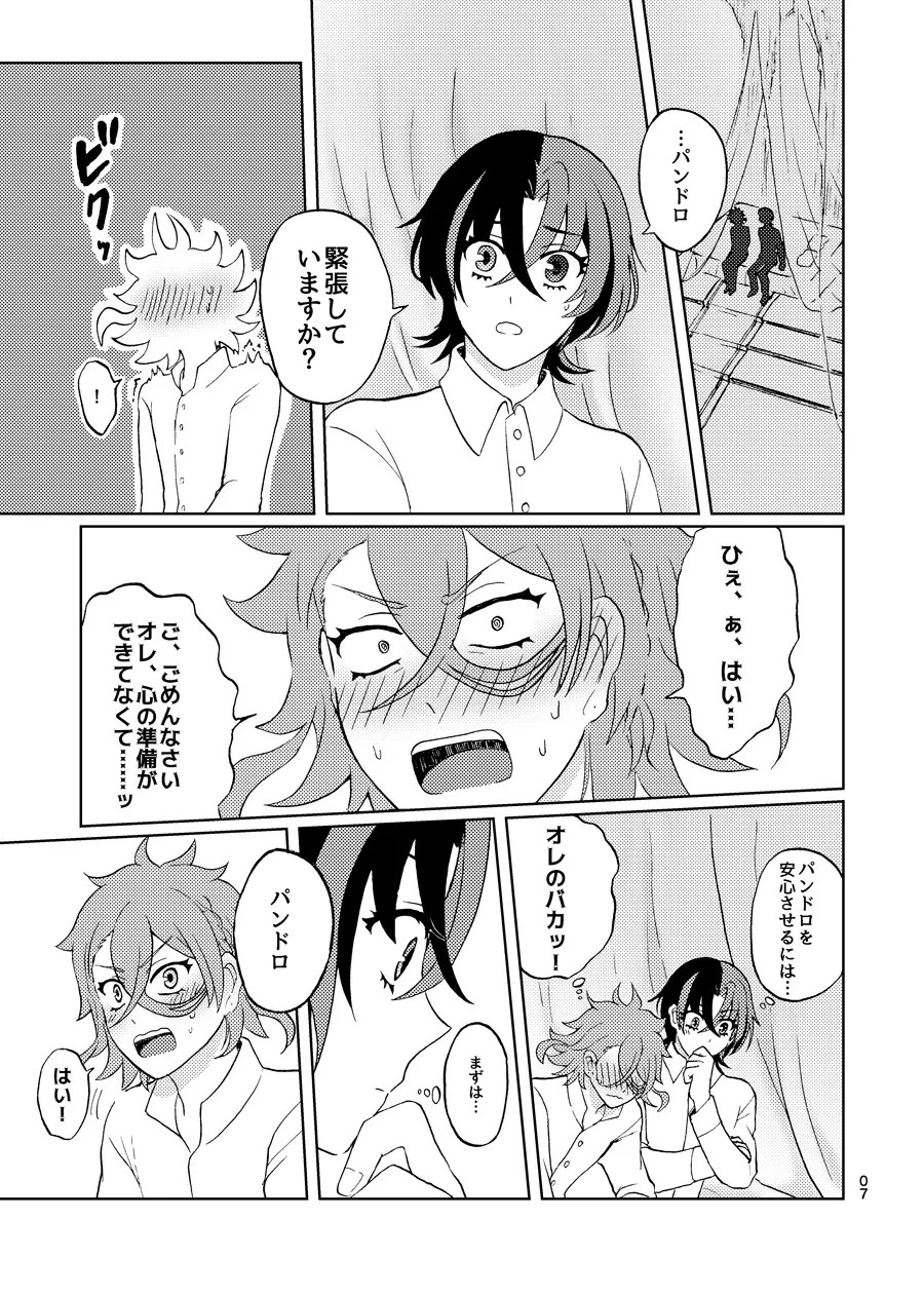 今夜はふたり page 6 full