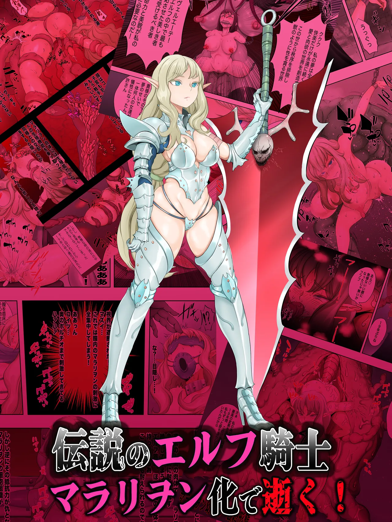 Densetsu no Elf Knight Veruete Maralion ka de Iku! page 1 full