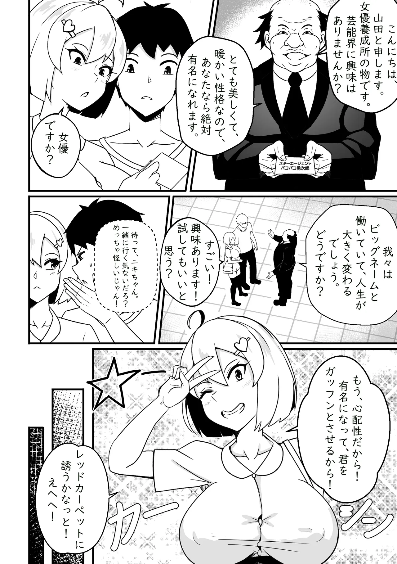 【Merkonig】B-trayal 52 kanojo JP page 3 full