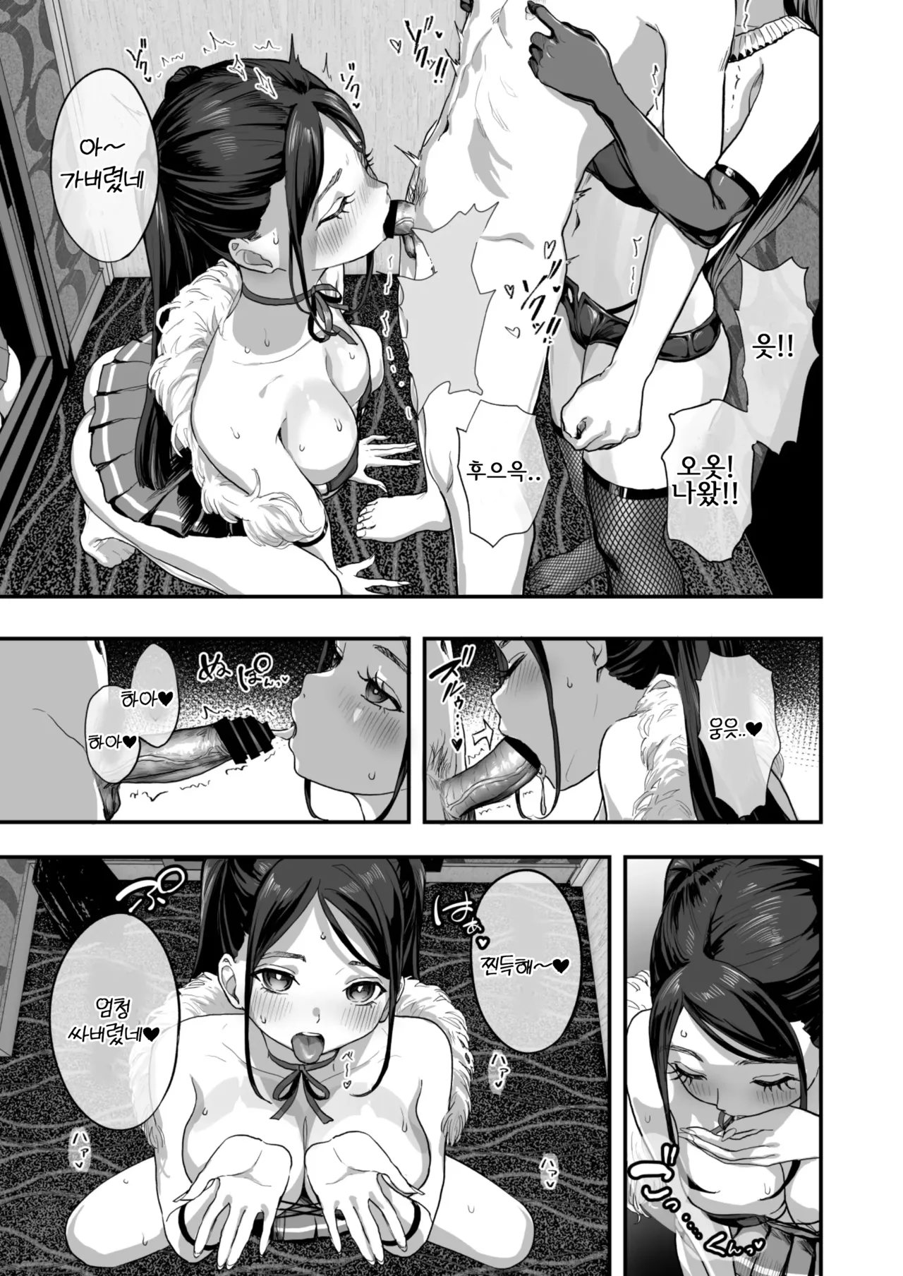 Bakunyuu Reiwa | 폭유 레이와 page 10 full