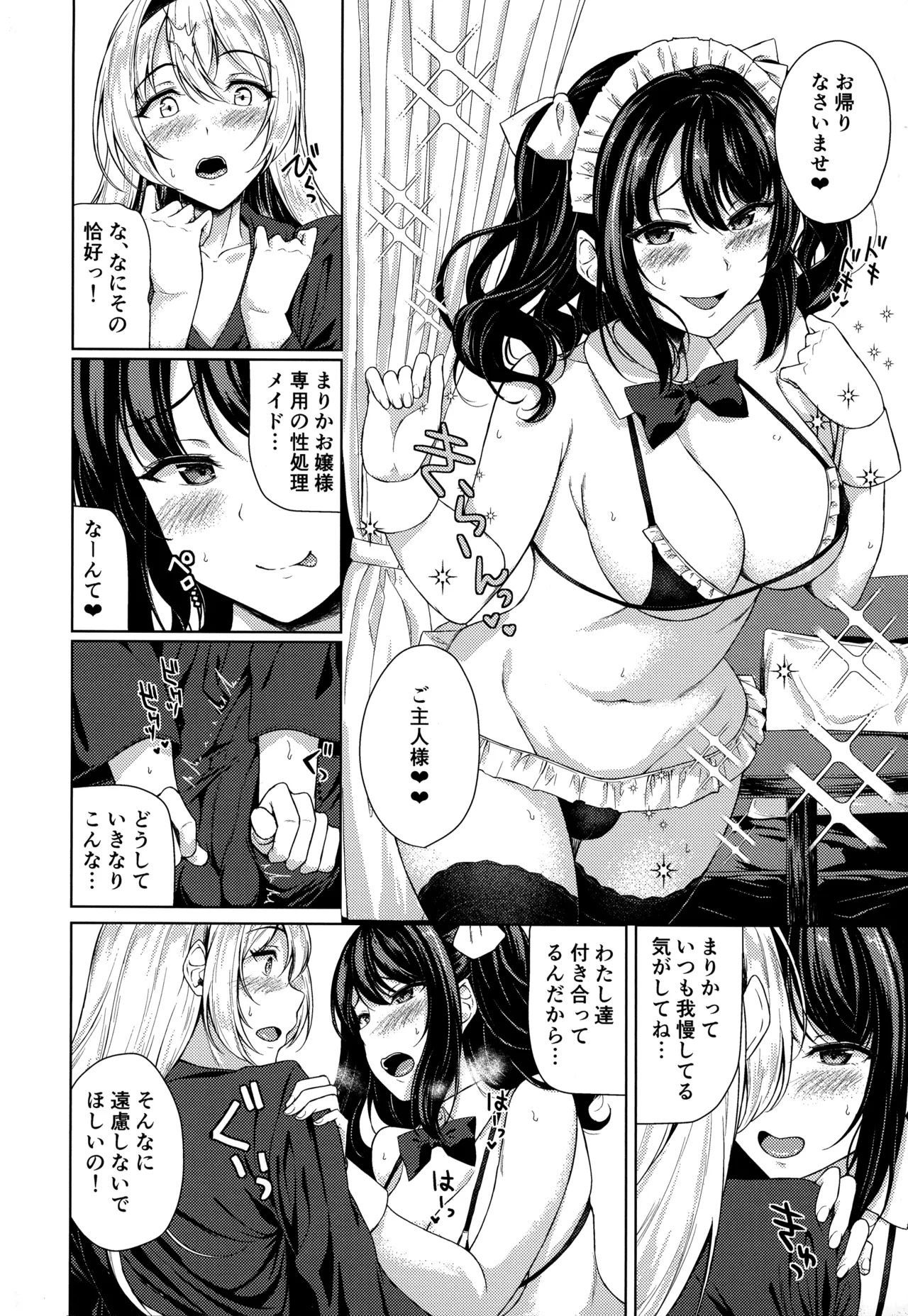 Futanari Ojyousama no Honki ga Mitai! page 4 full