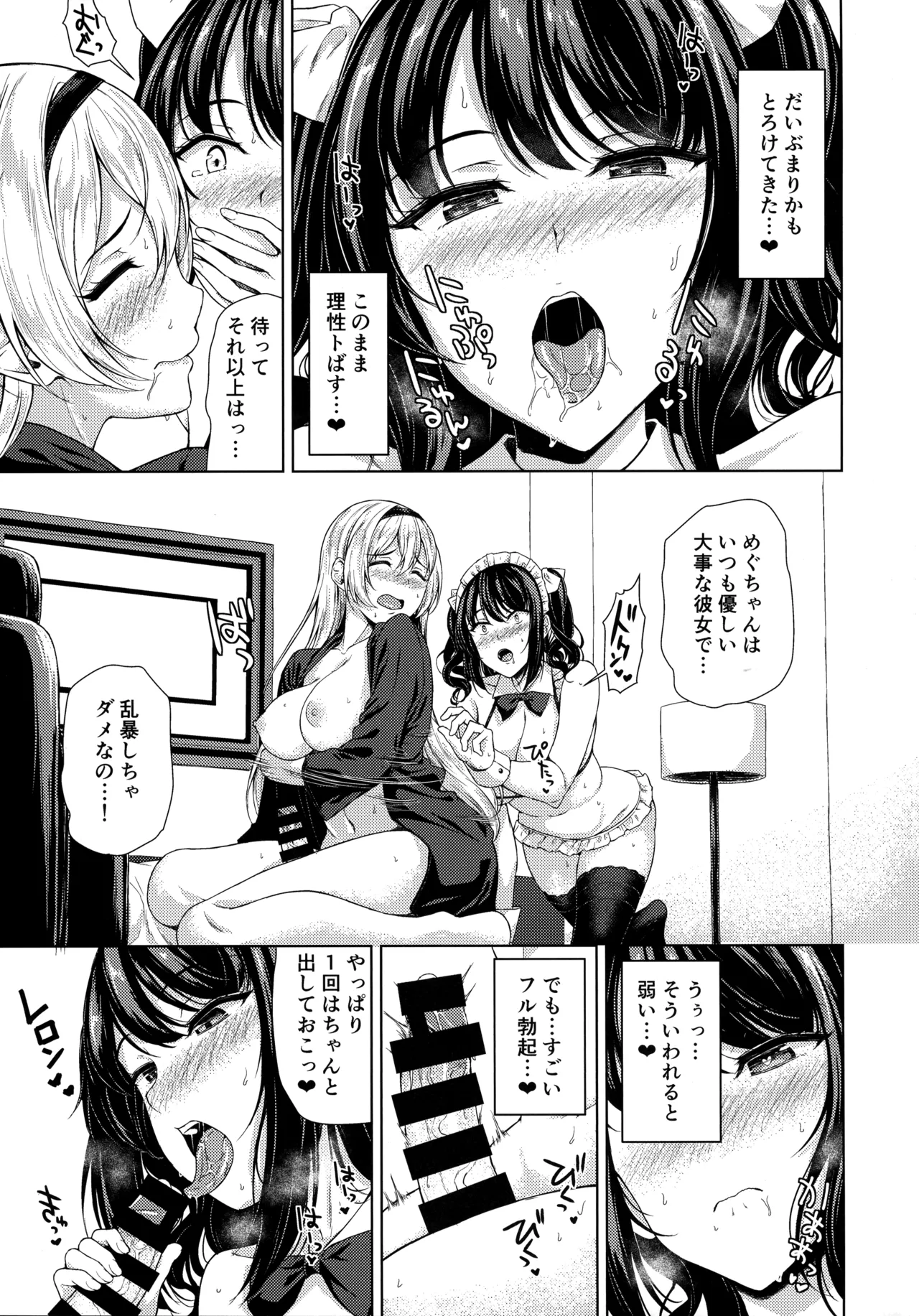 Futanari Ojyousama no Honki ga Mitai! page 7 full