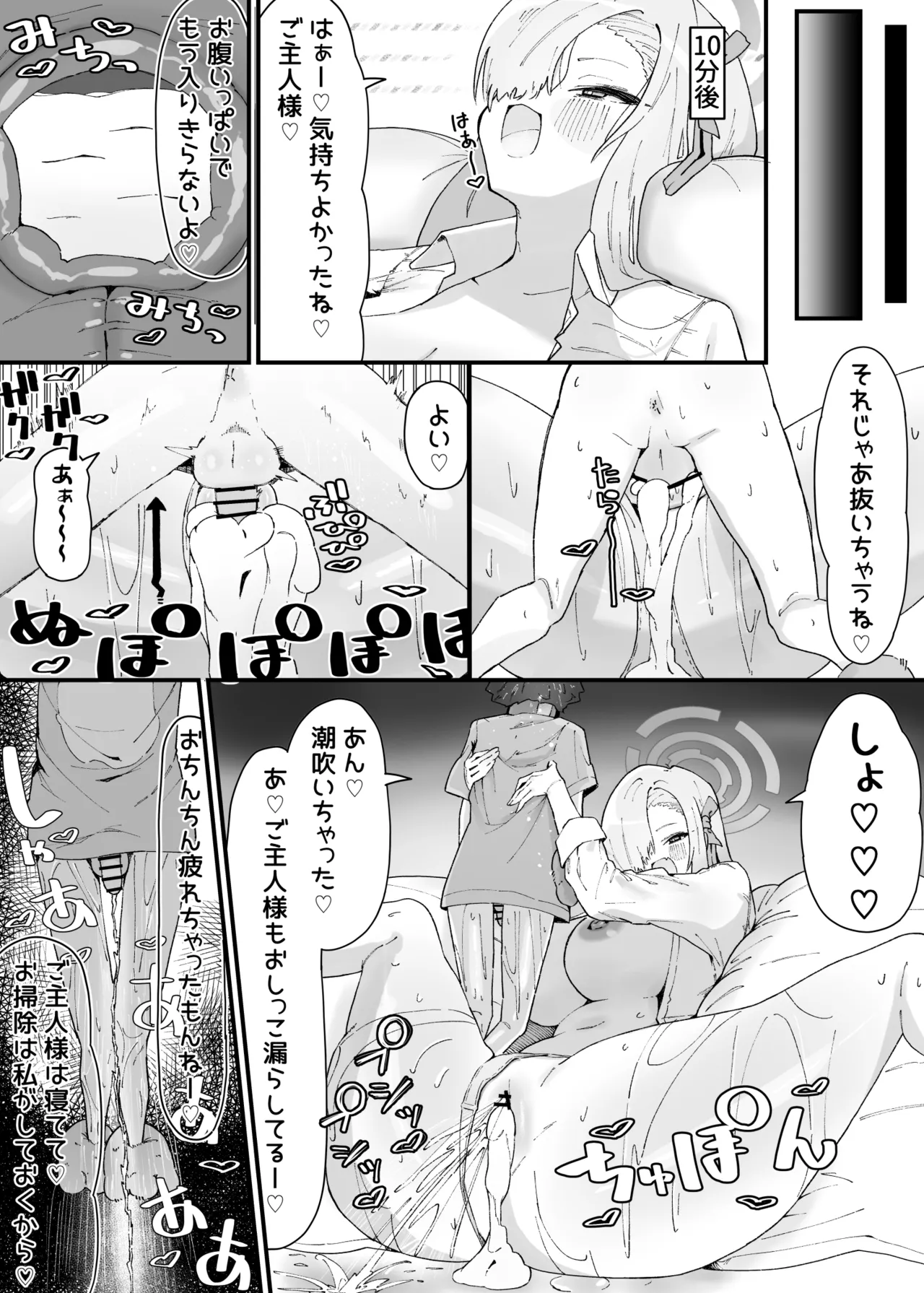 アスナに飼われるｾﾝｾｰ♡ page 6 full