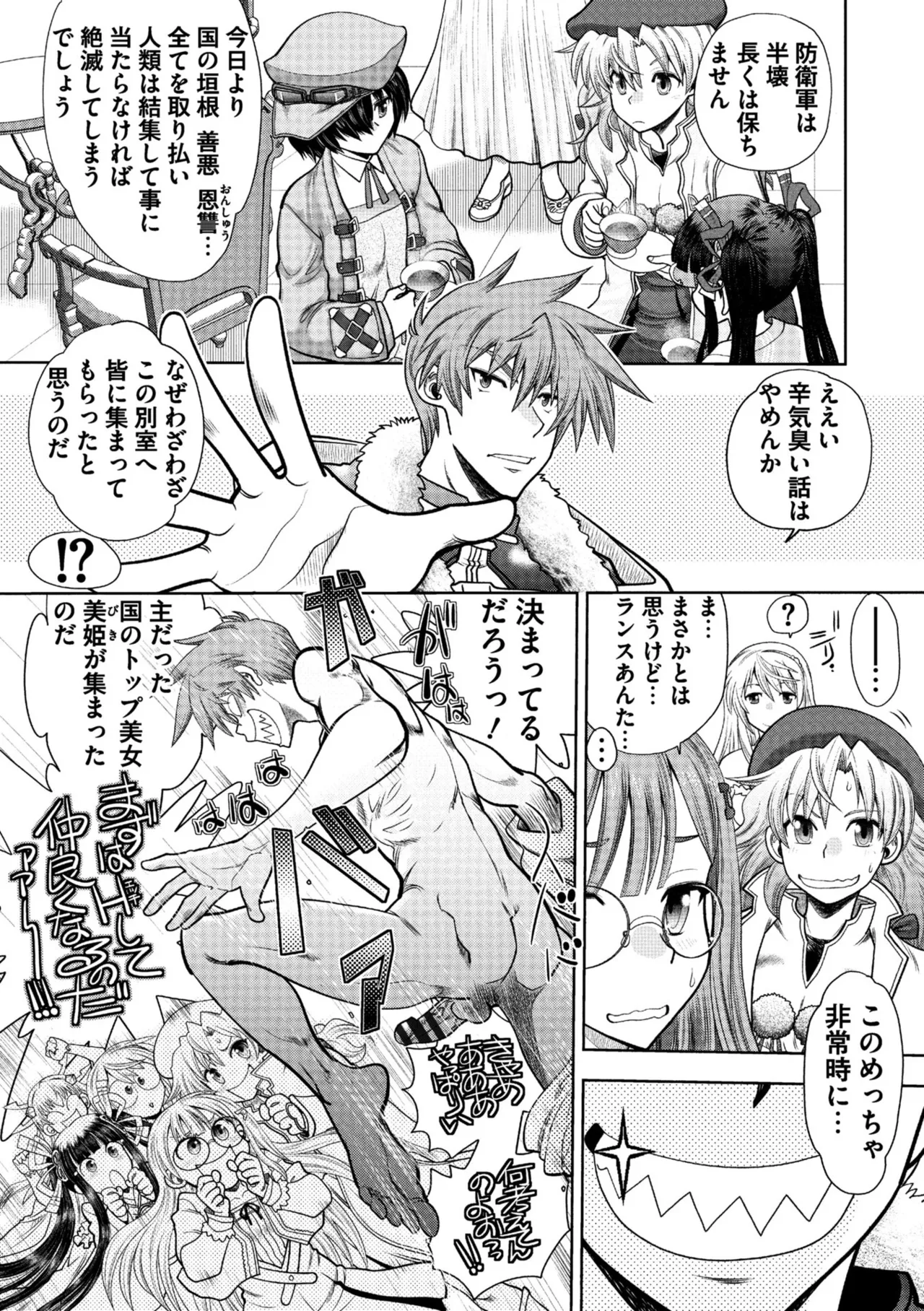 Rance 10 ~Adult Edition~ page 7 full