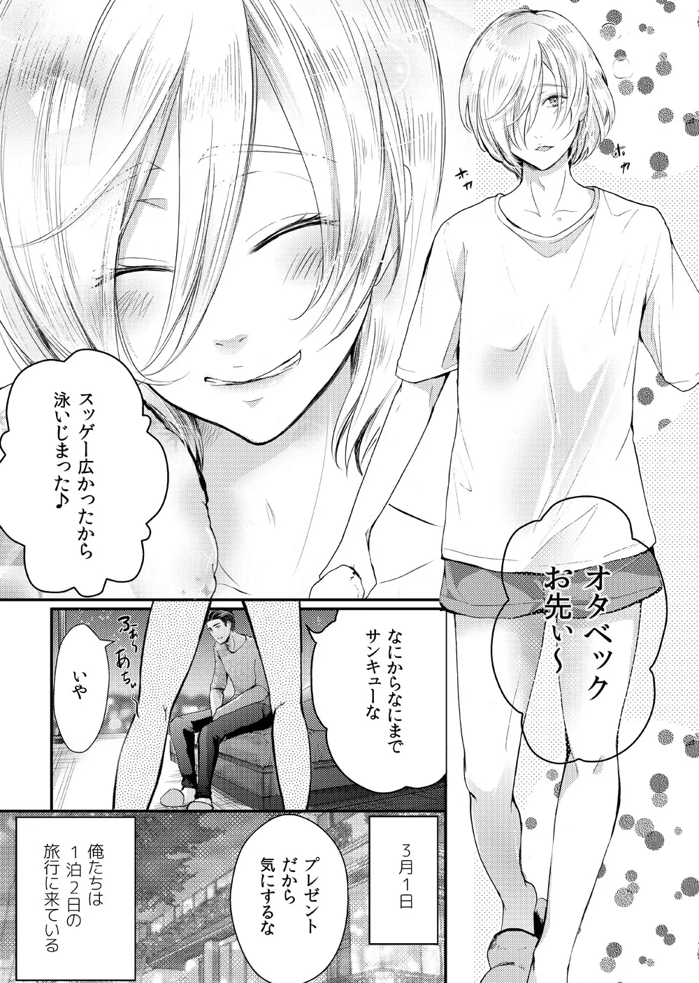Zettai ni Dakanai Eiyuu to Zettai ni Dakaretai Yousei #2 page 3 full