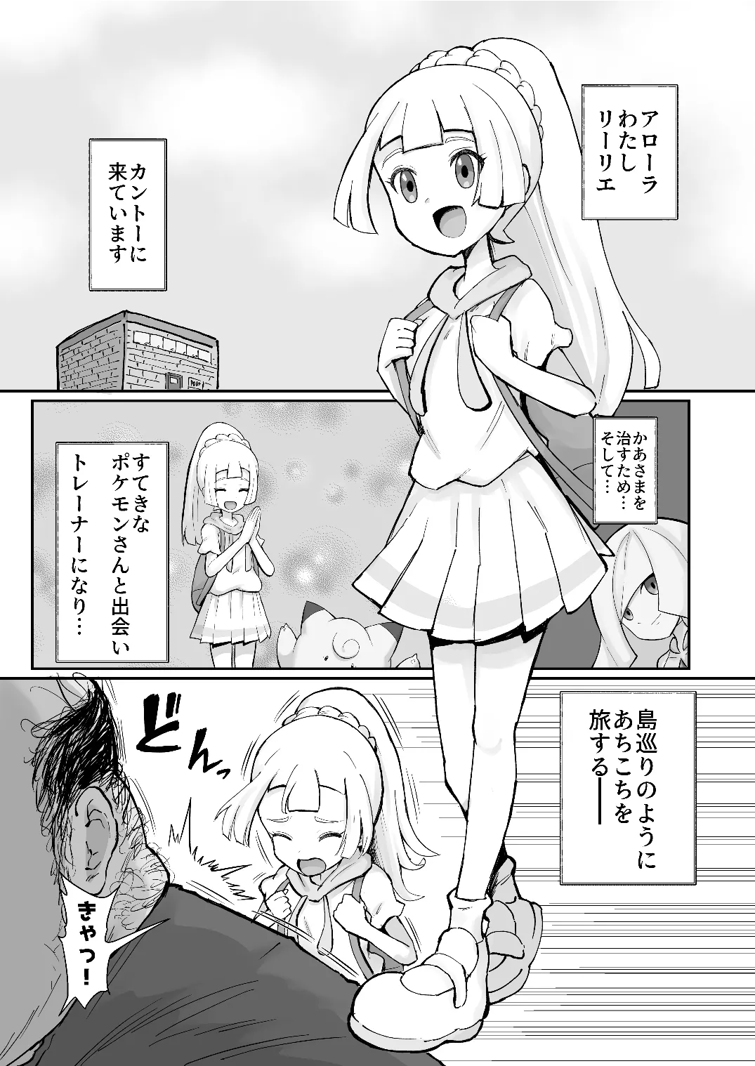 Lillie odaku no niku benki + omake page 3 full