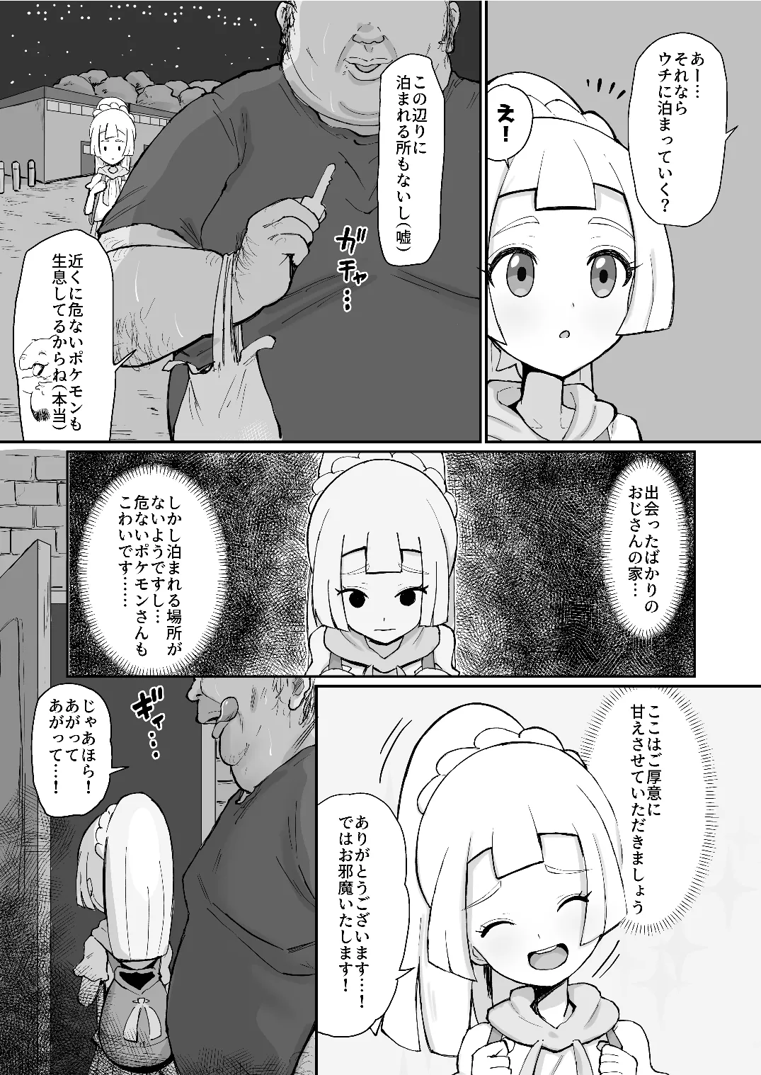 Lillie odaku no niku benki + omake page 5 full