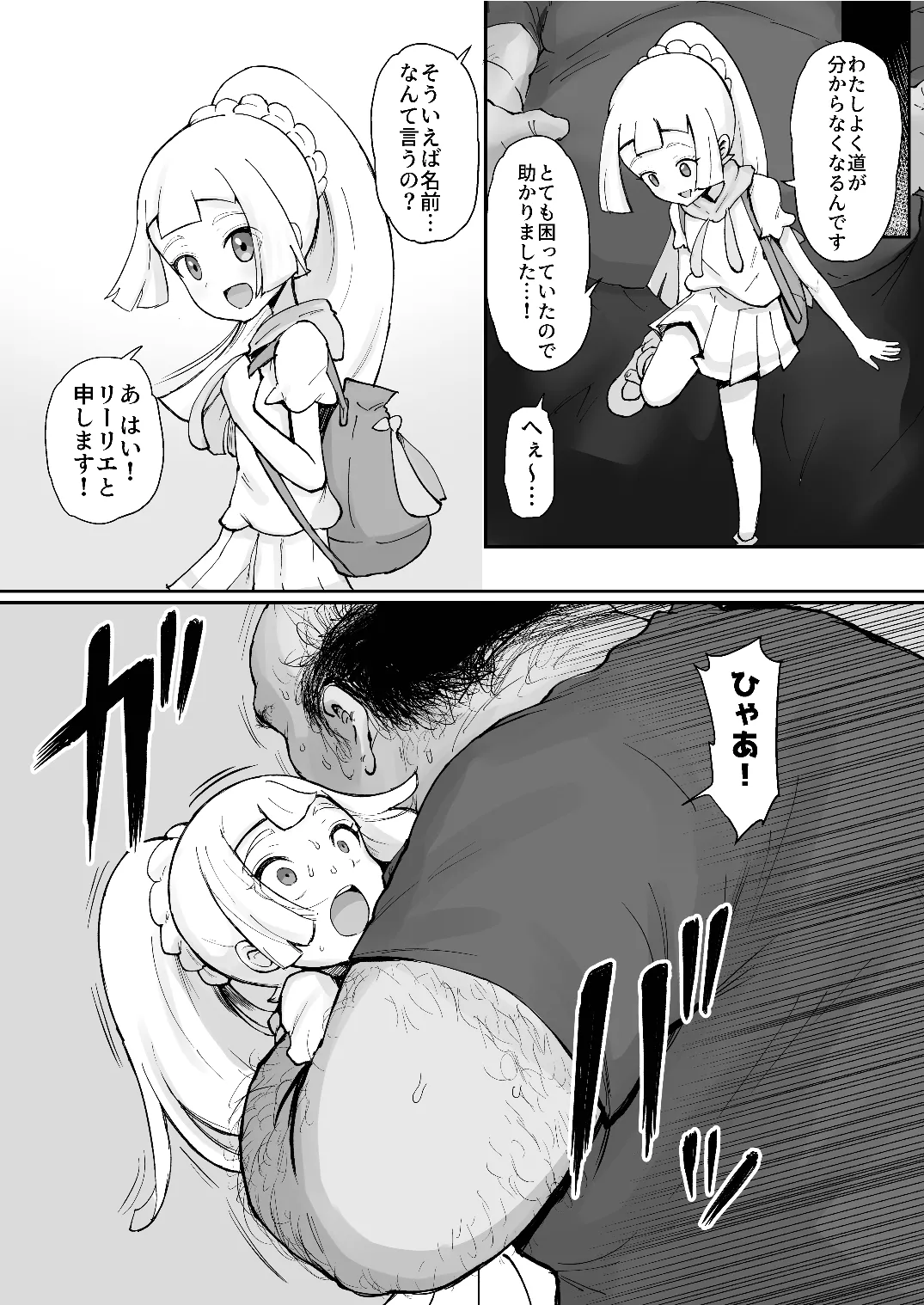 Lillie odaku no niku benki + omake page 6 full