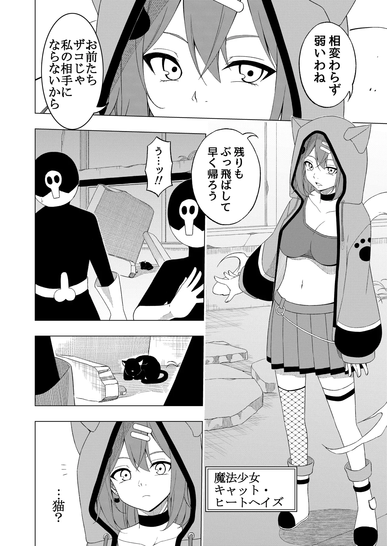 Mahō shōjo VS seishin irekae bīmu page 5 full