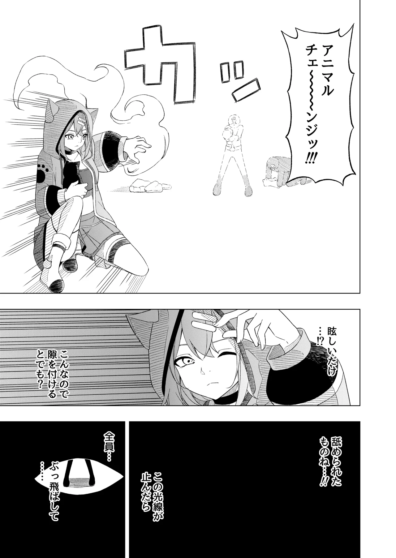 Mahō shōjo VS seishin irekae bīmu page 8 full