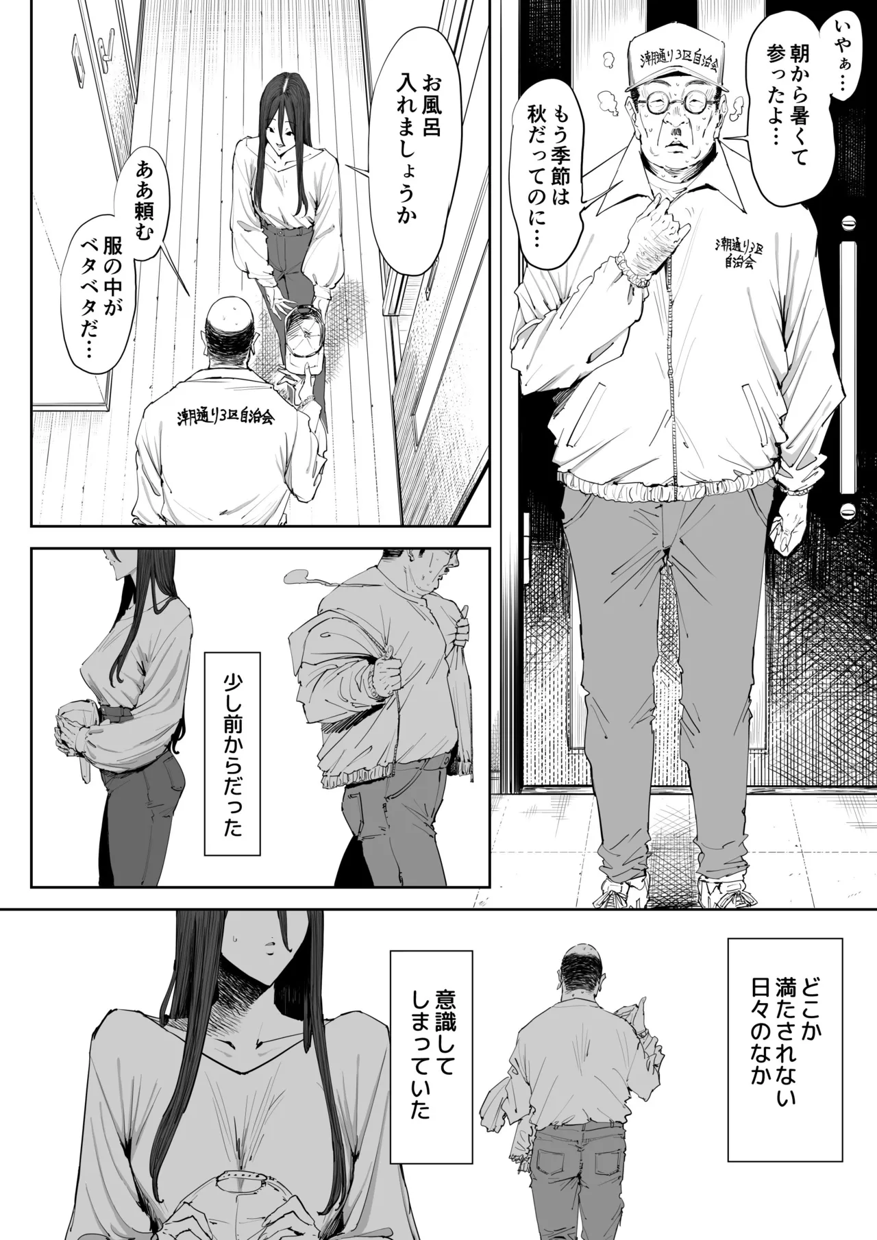 Musuko no Yome ni Semarareta Nara page 9 full