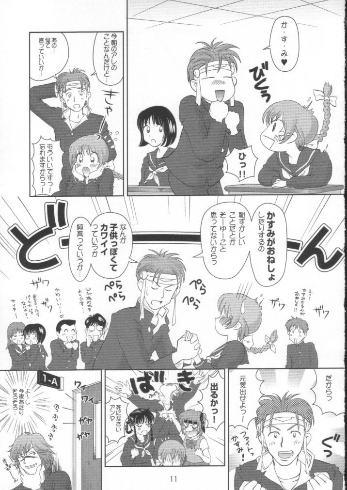 Sugoiyo!! Kasumi-chan 2 ~Super Sweet Core~ page 10 full