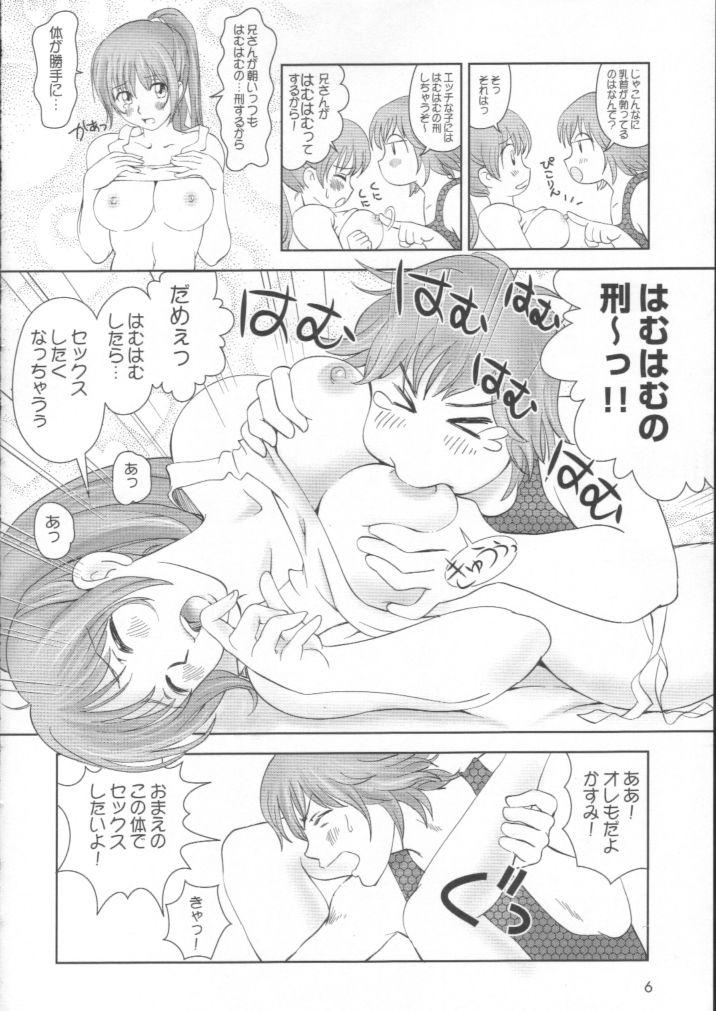 Sugoiyo!! Kasumi-chan 2 ~Super Sweet Core~ page 5 full