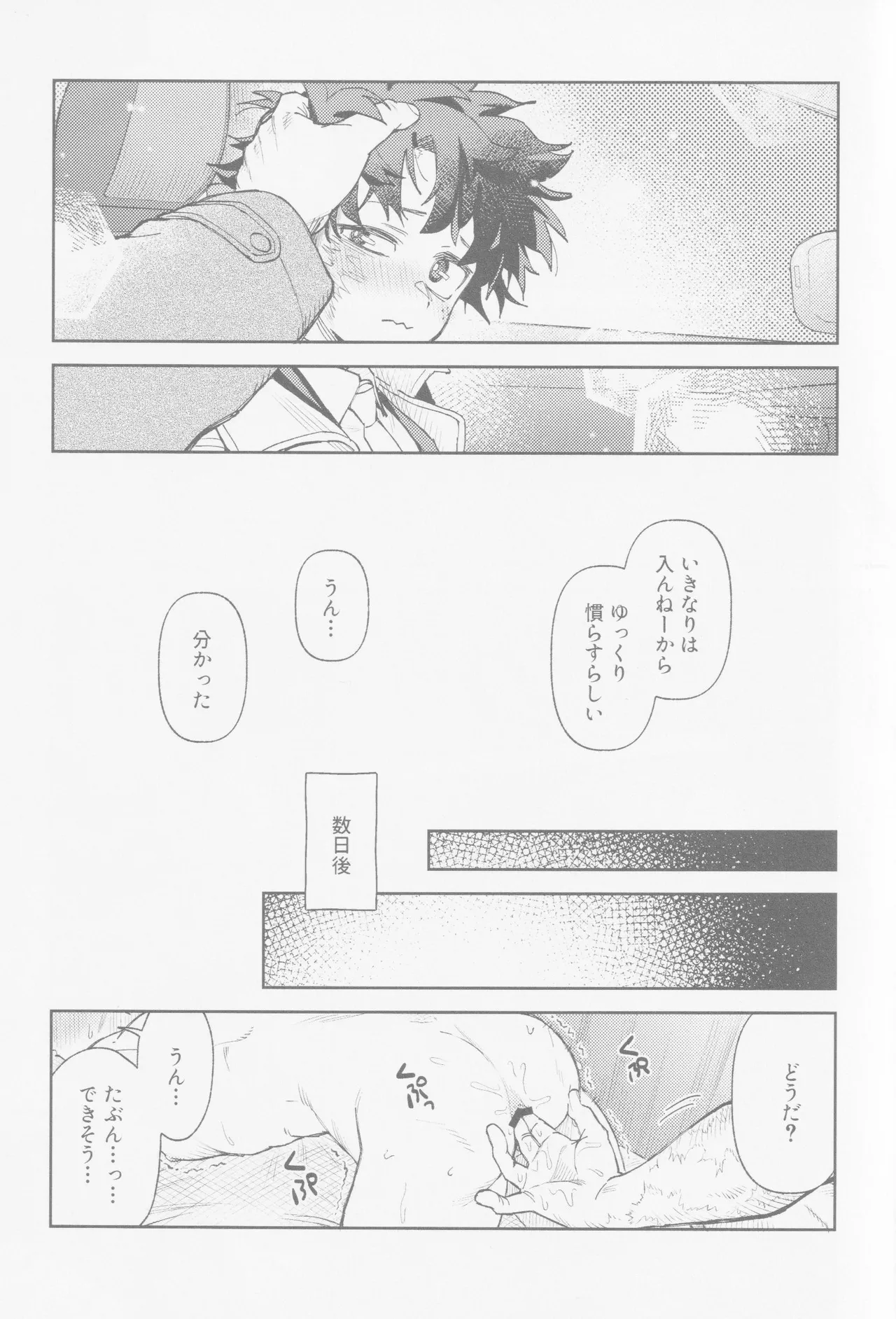 Enryo naku! page 10 full