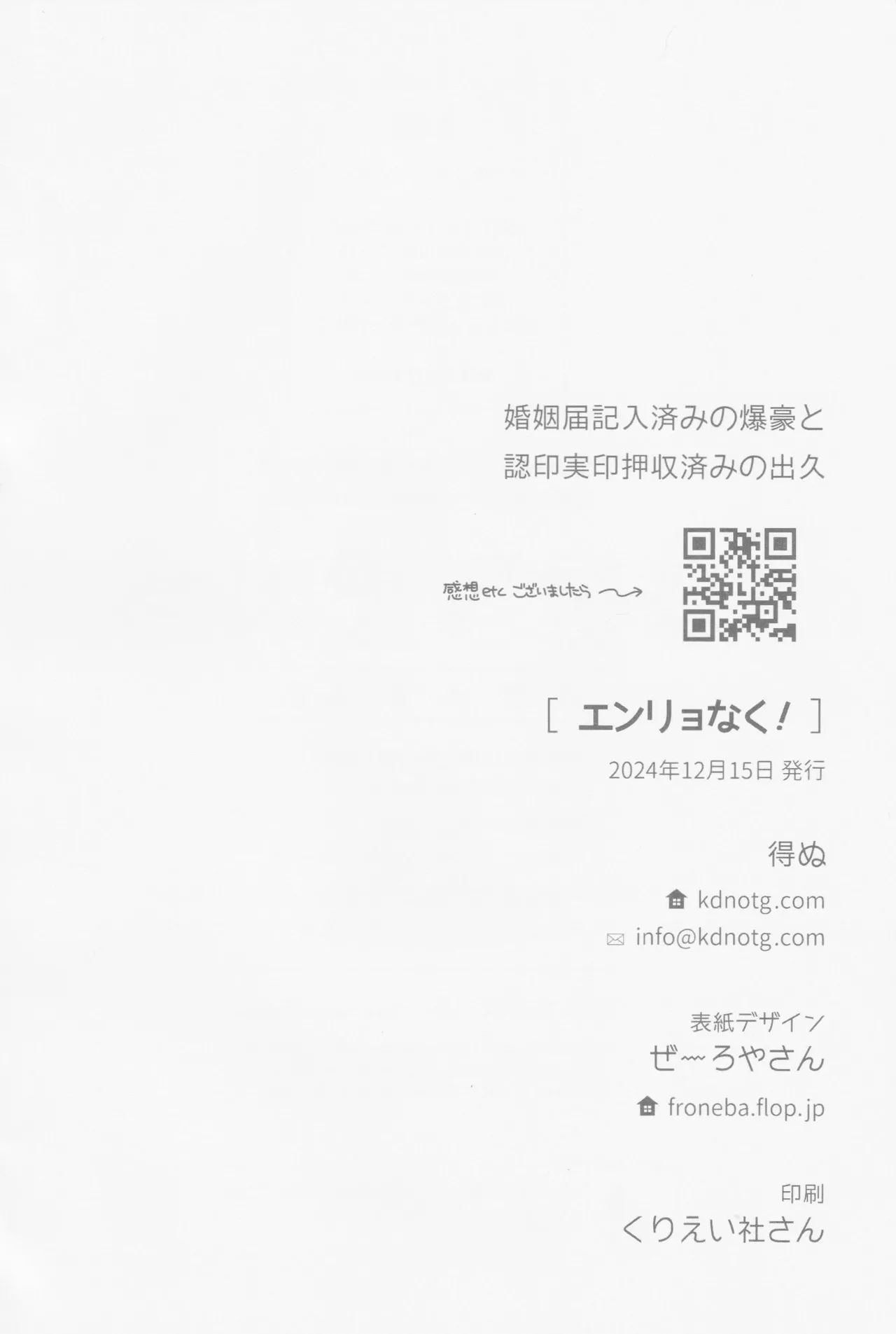 Enryo naku! page 3 full