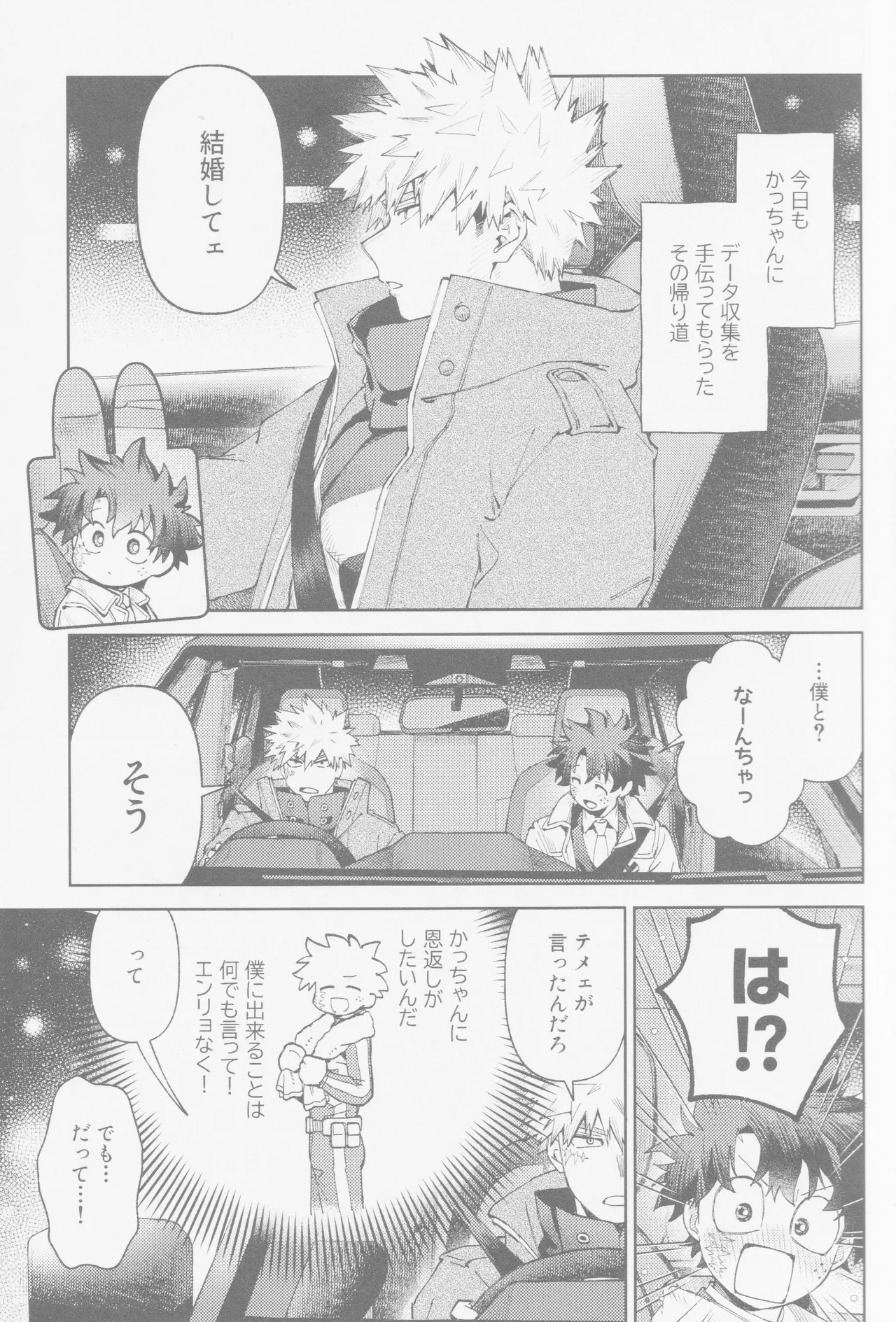 Enryo naku! page 4 full