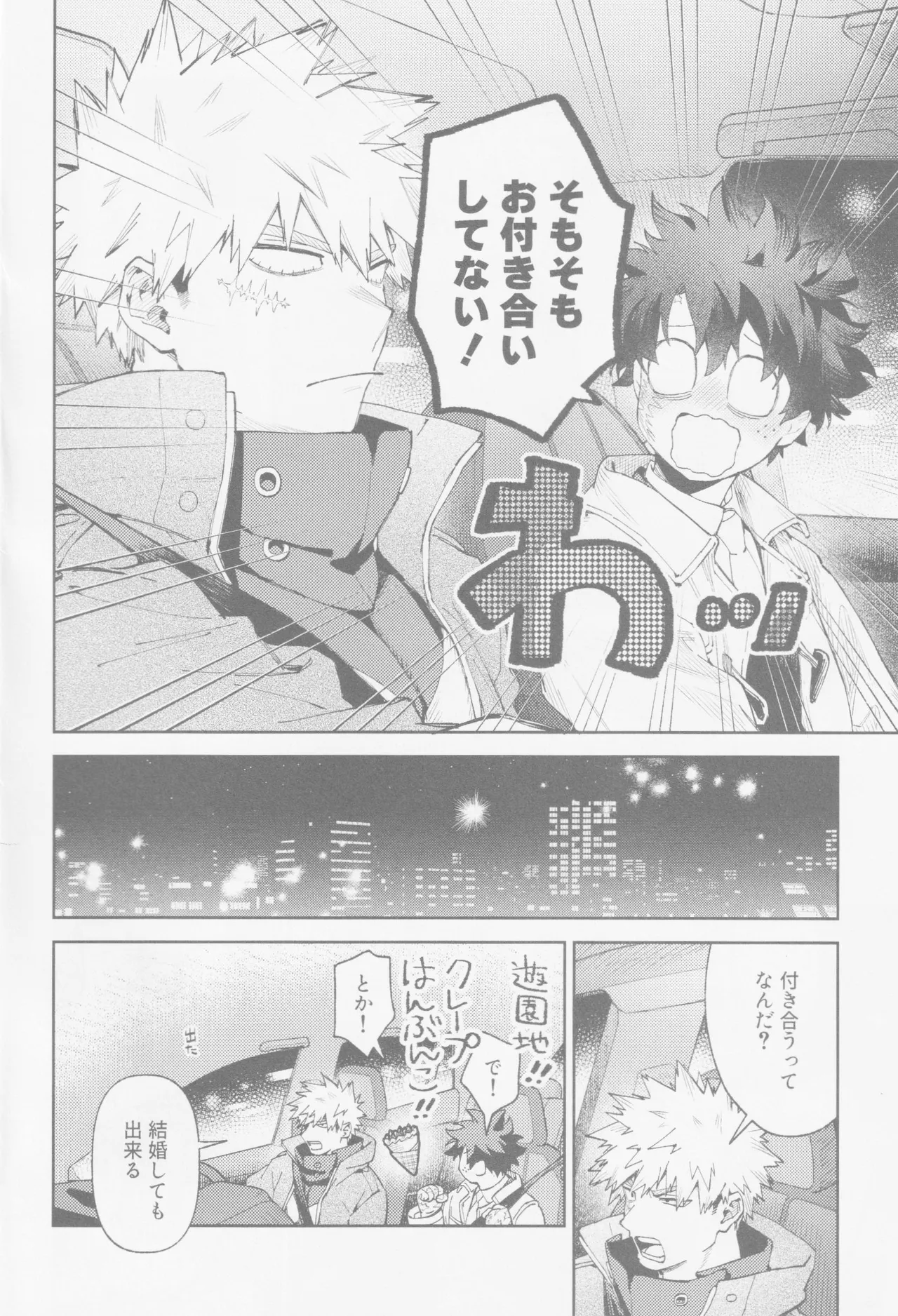 Enryo naku! page 5 full