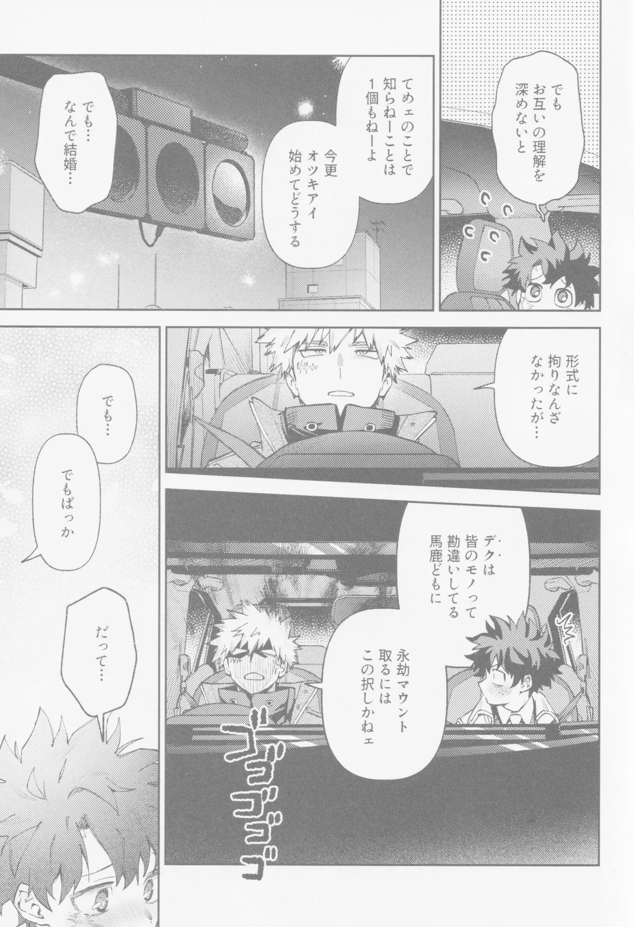 Enryo naku! page 6 full