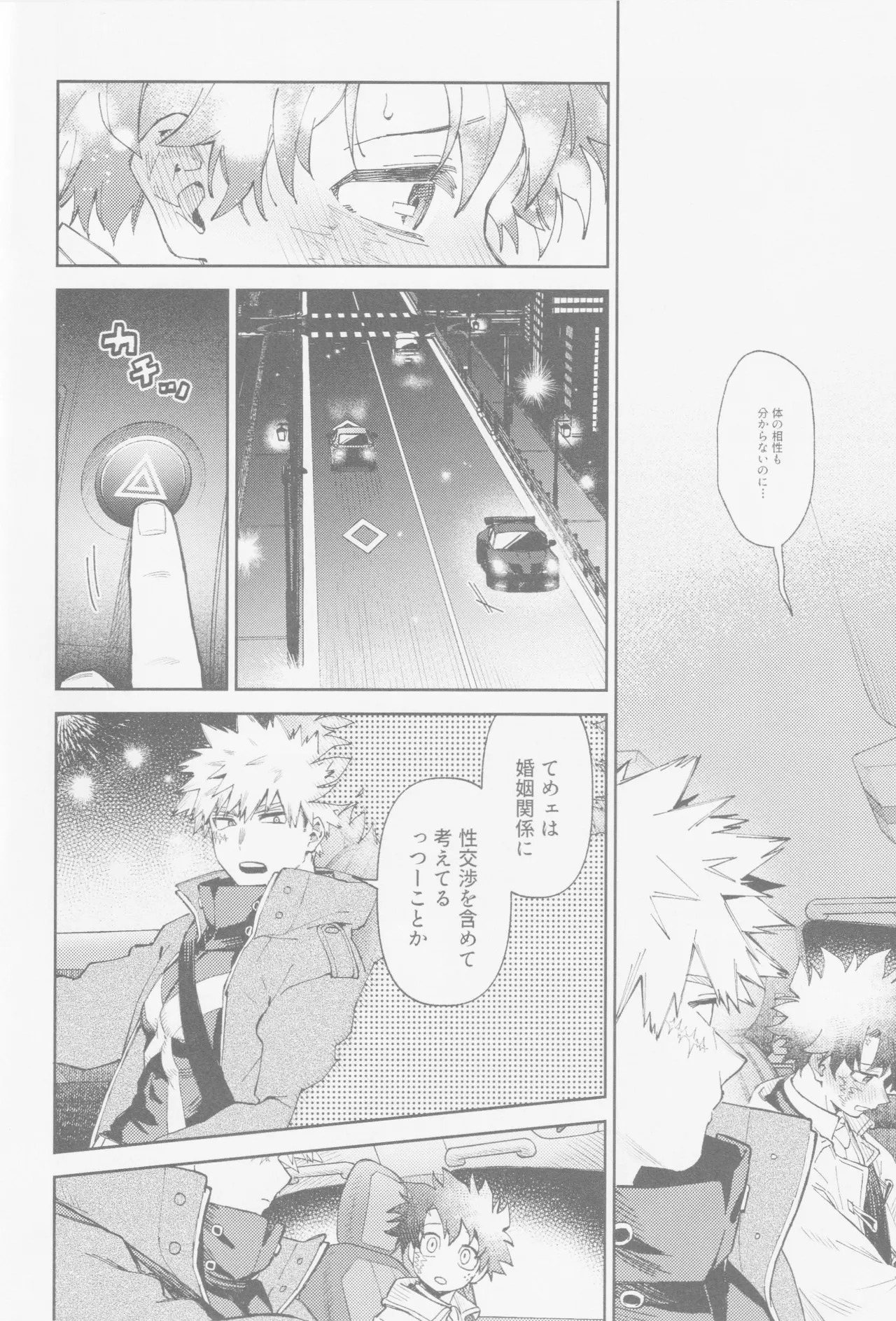 Enryo naku! page 7 full