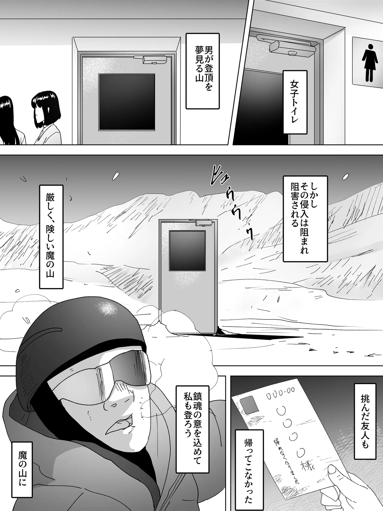 Ma No Yama Joshi Benjo page 2 full