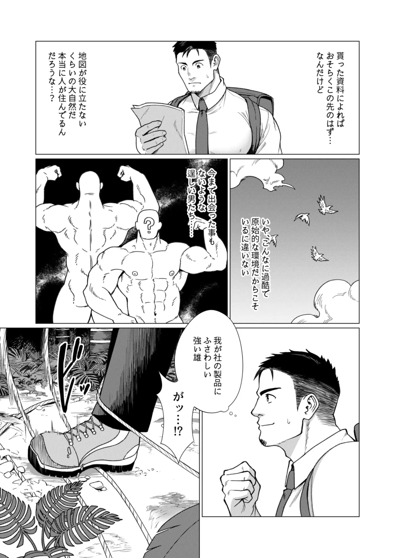 2023 10 部族の村の男たち１ page 3 full