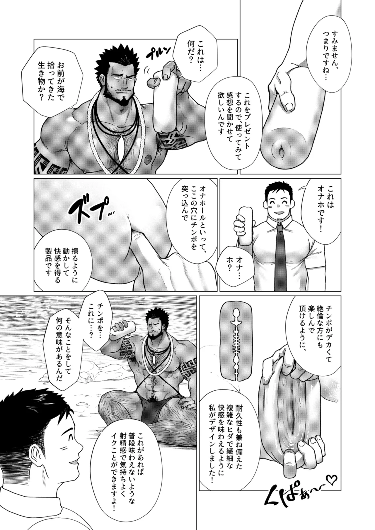2023 10 部族の村の男たち１ page 9 full