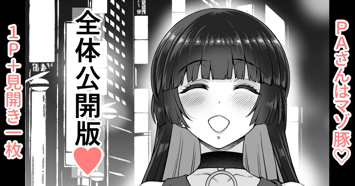 PA-san wa Mazo Buta Zentai Koukai Ban page 1 full