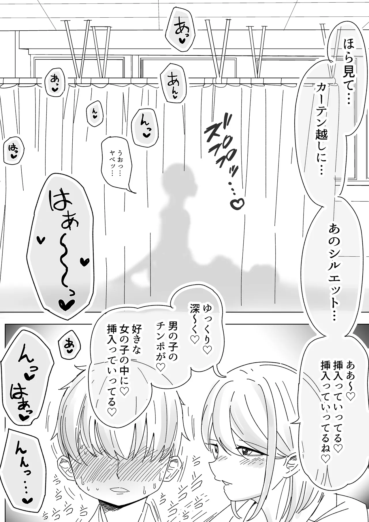 Anokoha kāten no mukō. Hoken-shitsu de onahokoki sa reru boku. page 10 full