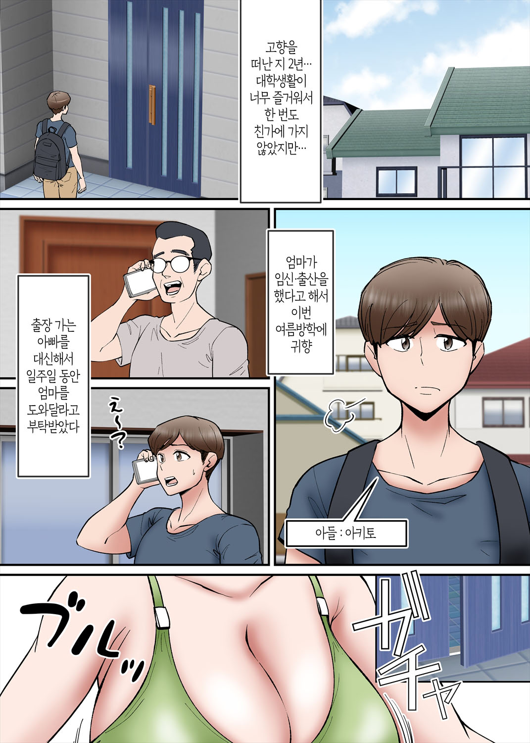 Haha no Sango Oppai ni Miserarete | 엄마의 산후 젖가슴에 매혹되어 page 2 full