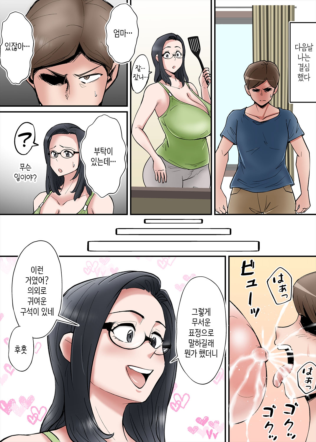 Haha no Sango Oppai ni Miserarete | 엄마의 산후 젖가슴에 매혹되어 page 8 full