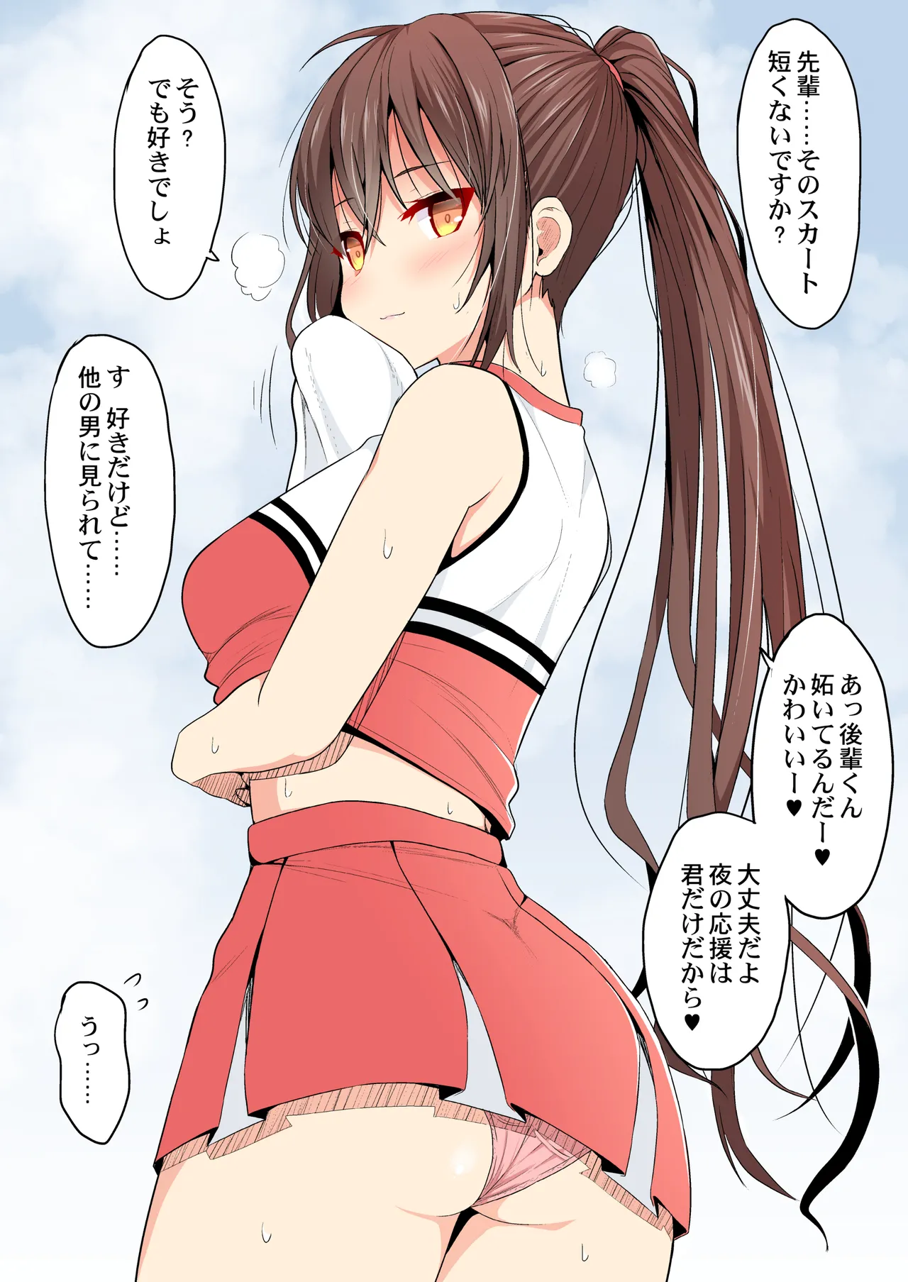 夜の応援が得意なチアガール page 1 full