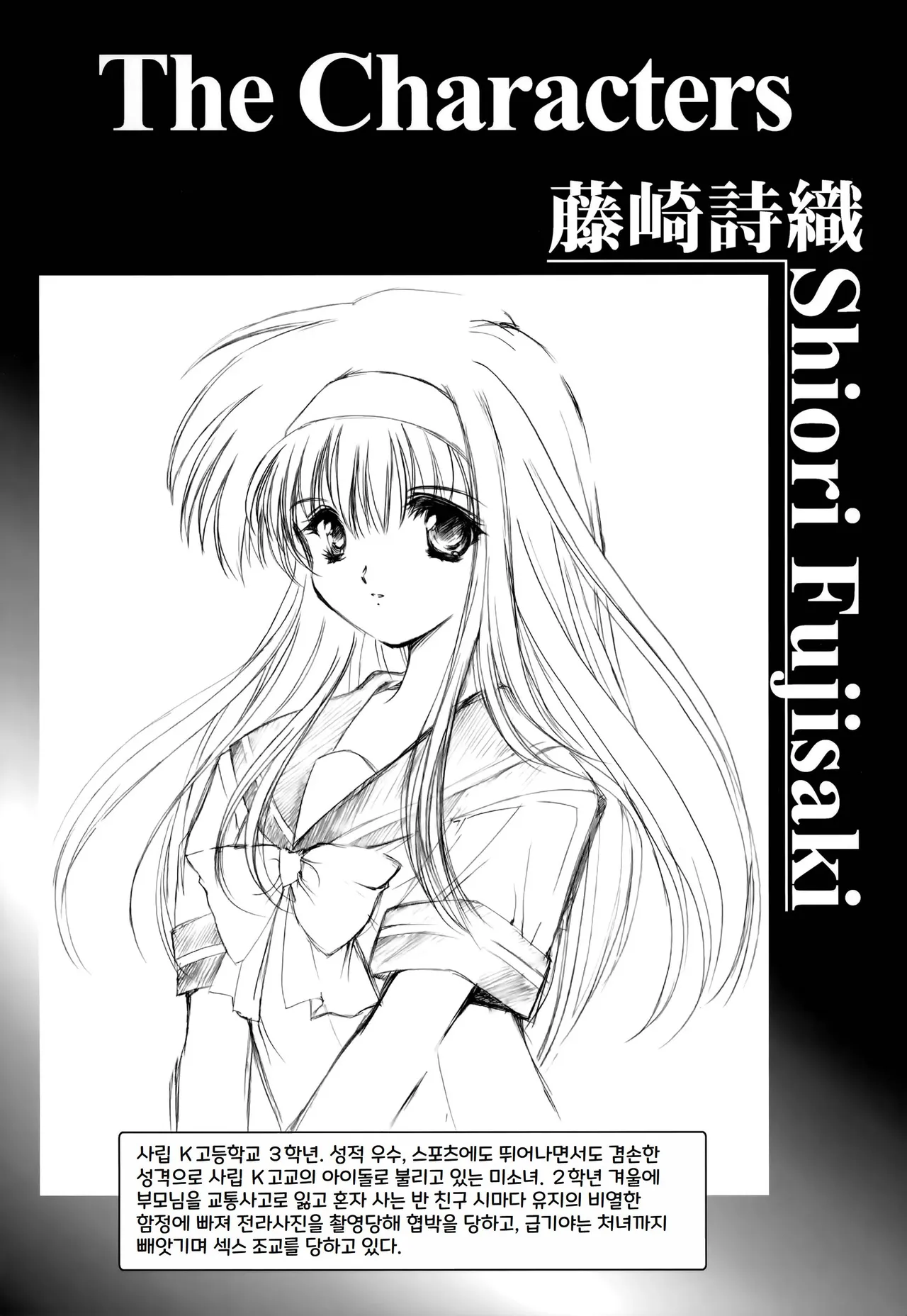 Shiori Dai-Yon-Shou Futarime no Jushin  Shinsouban page 3 full