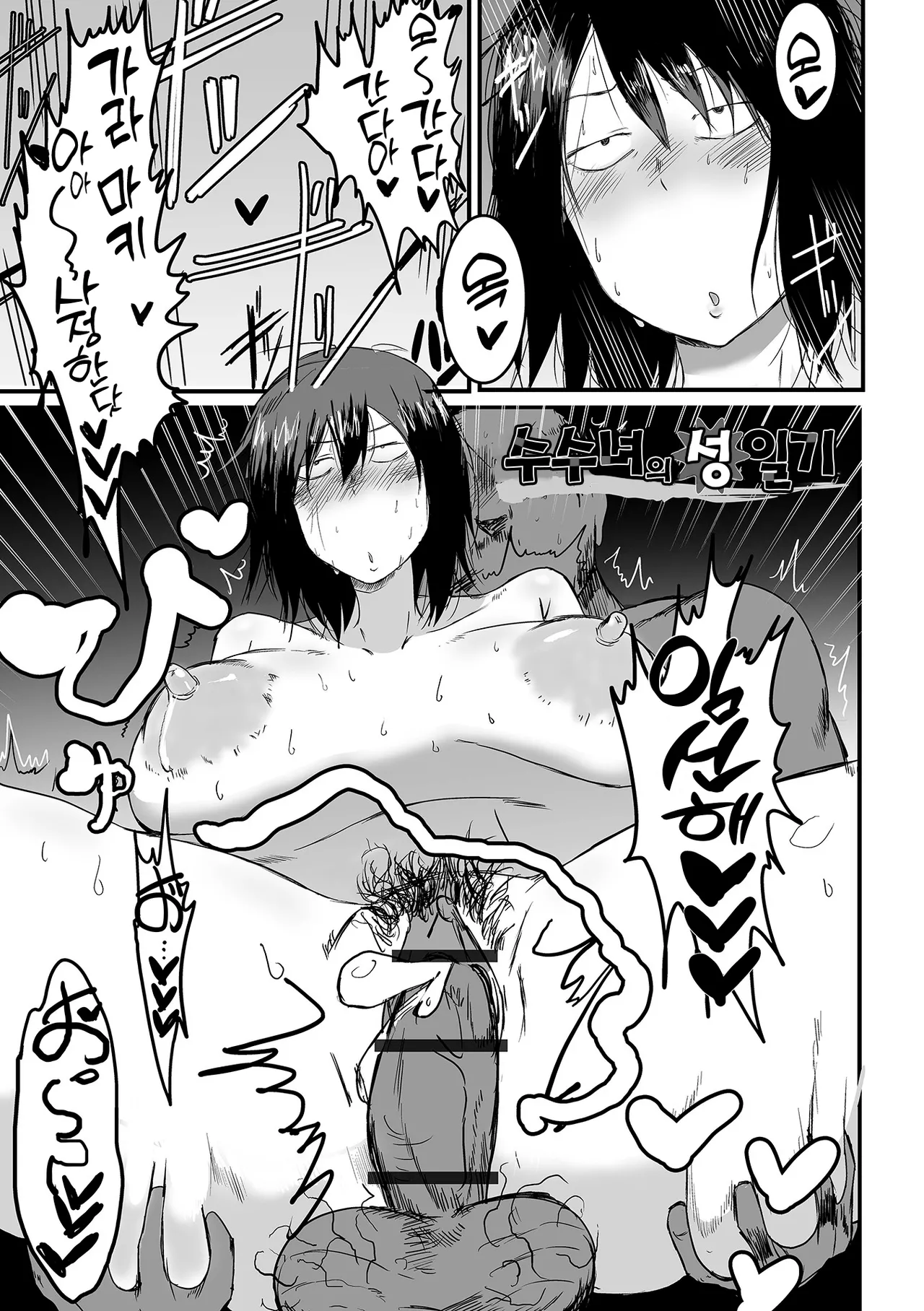 Jimi na Kanojo no Nichijou | 수수한 그녀의 일상 page 3 full