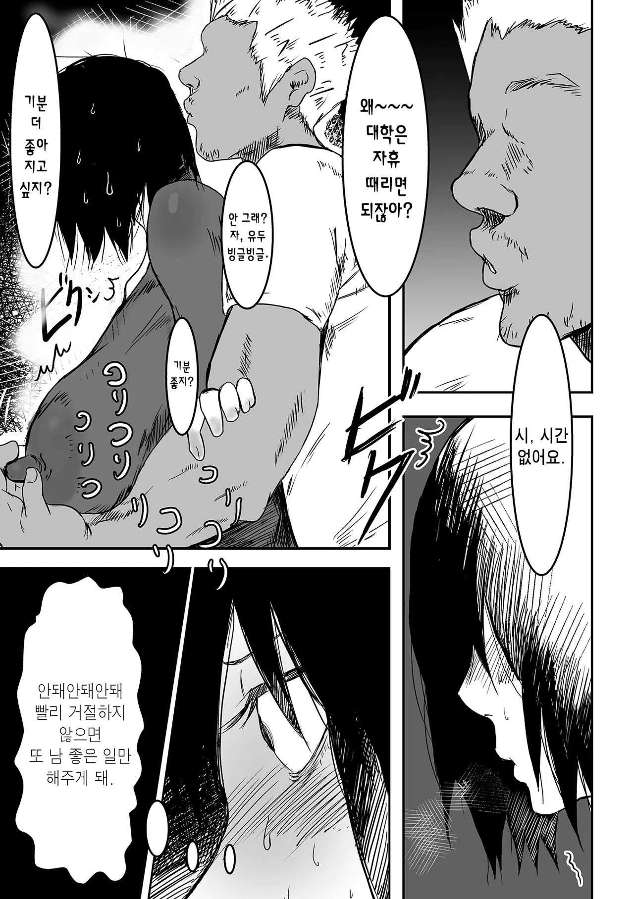 Jimi na Kanojo no Nichijou | 수수한 그녀의 일상 page 7 full