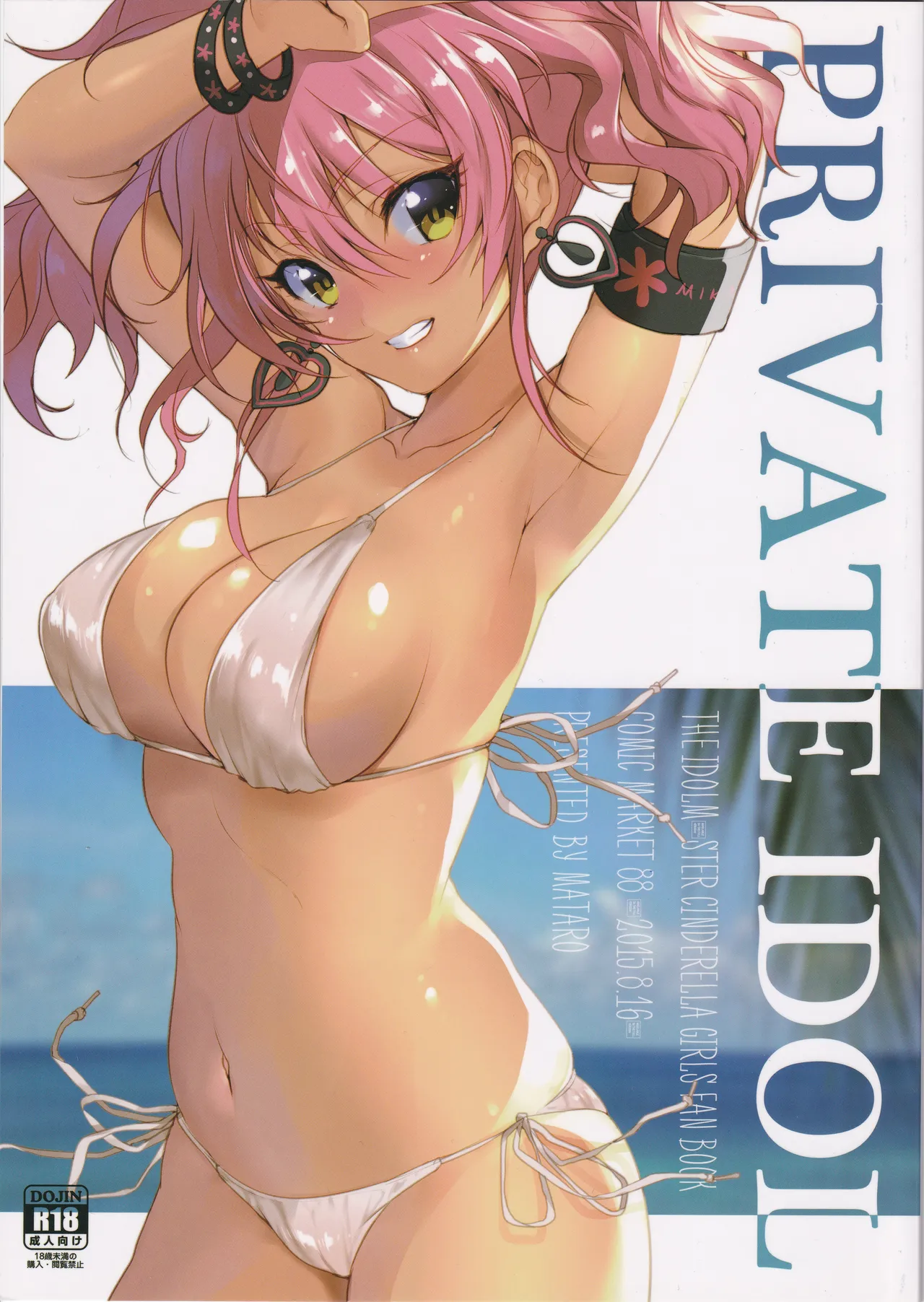 PRIVATE IDOL page 1 full